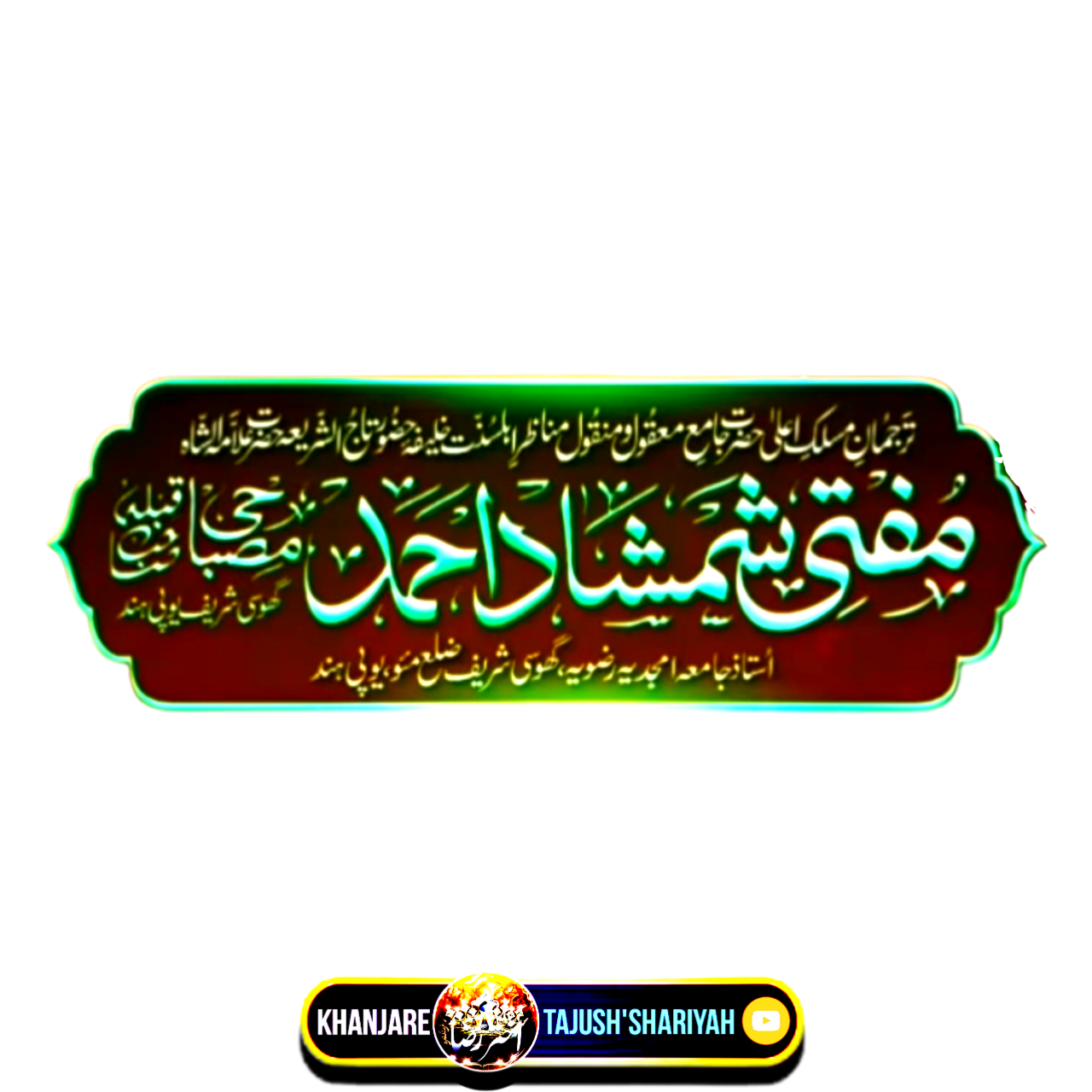 Mufti Shamshad Ahmad Misbahi Sahab Logo/ Calligraphy